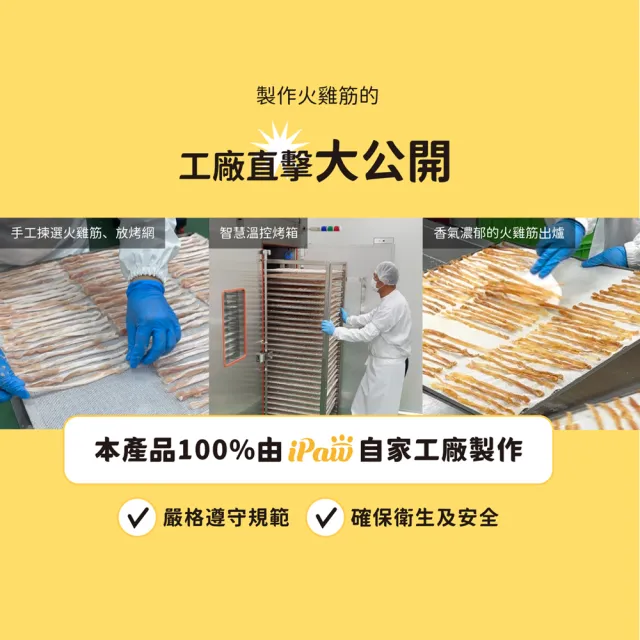 【iPaw】美國純火雞筋薯條 85g*3入組(狗零食/肉條/台灣製造/寵物零食)