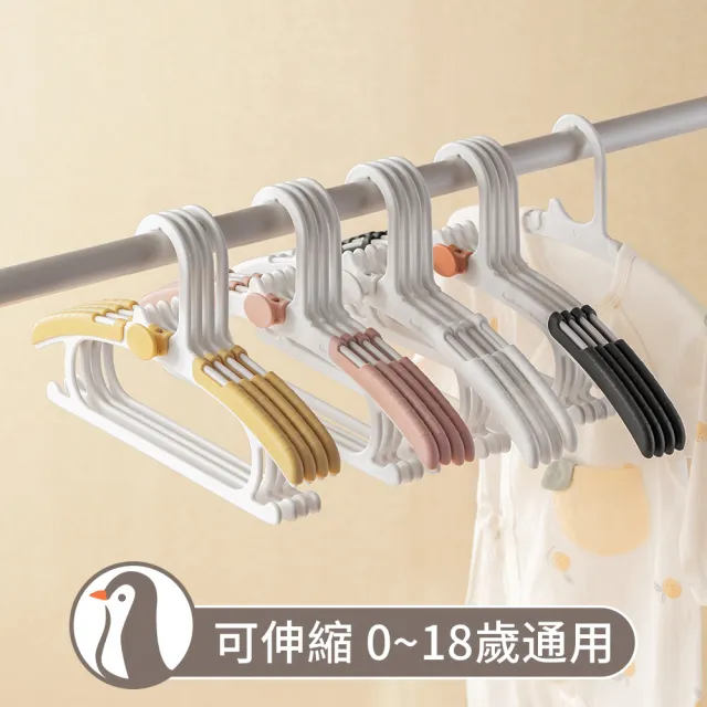 【hoi! 好好生活】懶角落兒童可伸縮衣架-疊加款10入(多色可選)
