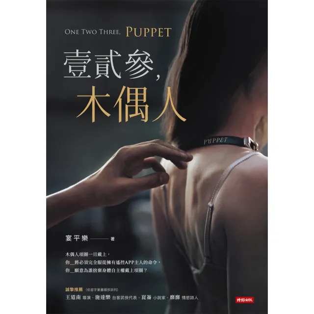 【momoBOOK】壹貳參，木偶人(電子書)