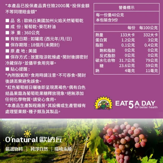 【Onatural歐納丘】美國加州葡萄乾三種口味任選 360g*4罐(三種口味任選)