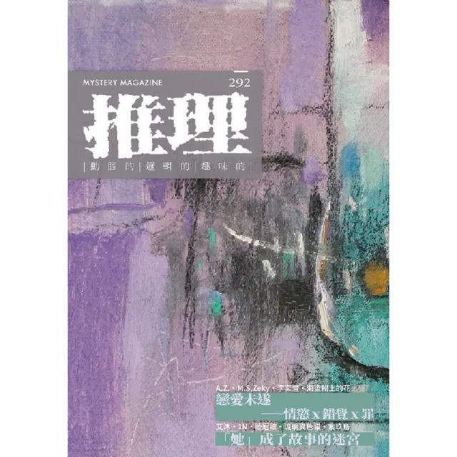 【momoBOOK】推理292：她(電子書)