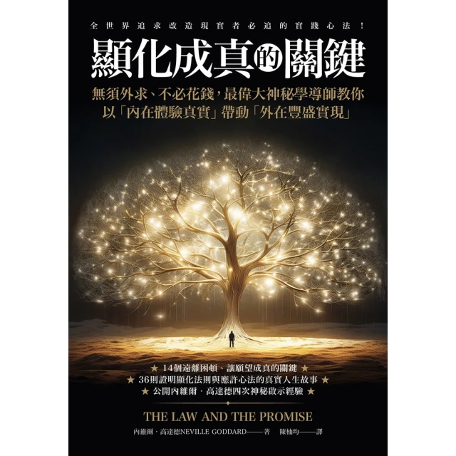 【momoBOOK】顯化成真的關鍵(電子書)