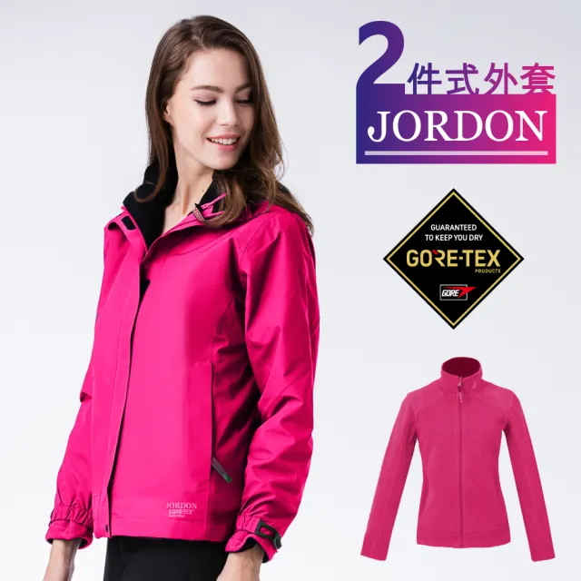【JORDON 橋登】GORE-TEX+POLARTEC 防水透氣外套(女外套/保暖外套)