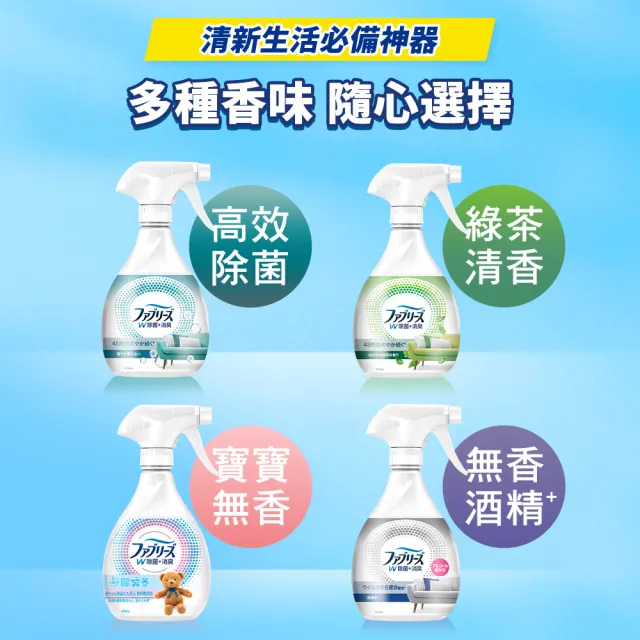【日本風倍清】抗菌/除菌·消臭/除臭 衣物/織物噴霧 3入超值組(高效除菌/綠茶清香/無香型 任選)