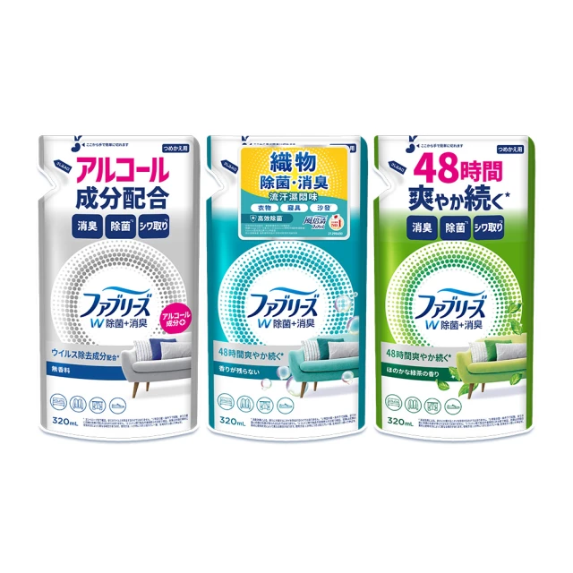 【風倍清】抗菌/除菌·消臭/除臭 衣物/織物噴霧補充包 320ml x3包(高效除菌/綠茶清香/無香型/無香 酒精+)