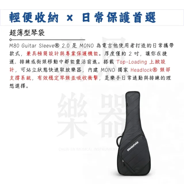【Mono】M80 Guitar Sleeve 2.0 防潑水電吉他琴袋 黑色／巡演級防護力(M80-SEG-V2-BLK 吉他袋 防撞 防摔)