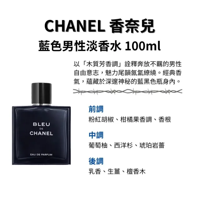 【CHANEL 香奈兒】藍色男性淡香水 100ml(國際航空版)