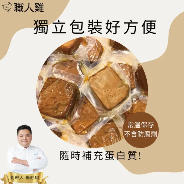 【職人雞】滿分蛋白-滷蛋白君 任選三包組(醬香/黑胡椒/香辣)