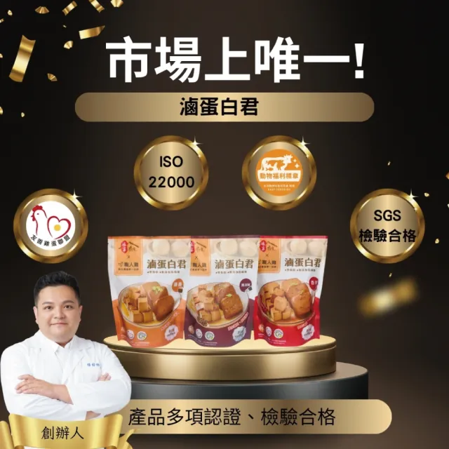 【職人雞】滿分蛋白-滷蛋白君 任選三包組(醬香/黑胡椒/香辣)