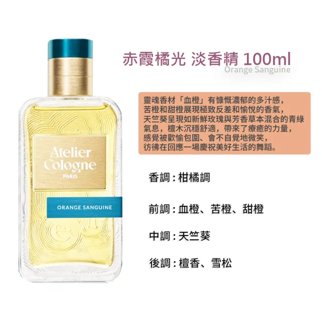 【Atelier Cologne】無極烏龍 淡香精 100ml(國際航空版)