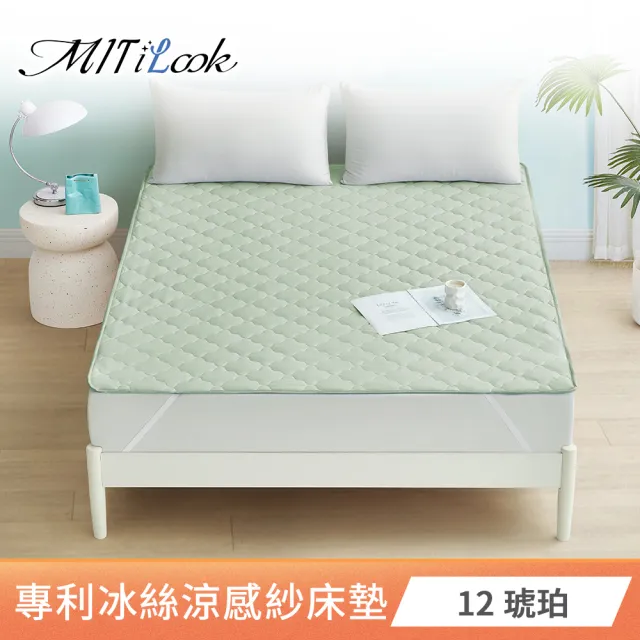 【MIT iLook】專利冰霧極凍涼感冰冰防護保潔墊(單/雙-多款選/Q-MAX值0.46/冰涼/涼墊/冰絲墊/涼夏)
