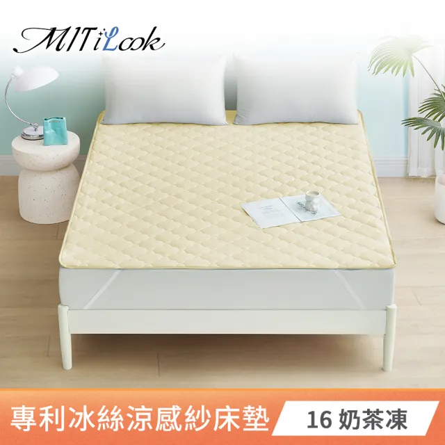 【MIT iLook】專利冰霧極凍涼感冰冰防護保潔墊(單/雙-多款選/Q-MAX值0.46/冰涼/涼墊/冰絲墊/涼夏)