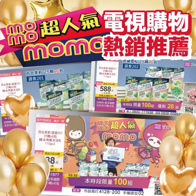 【白帥帥】極淨速酵洗衣球25顆x6包(贈莎啦莎啦拋光去角質沐浴乳110gx2)
