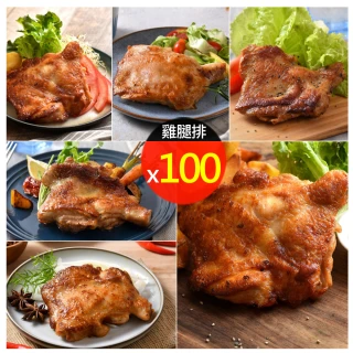 【卜蜂】醃漬去骨雞腿排 超值100包組_原味/蒜味/黑胡椒/蜜汁/脆皮/青花椒(200g/包_ITI一星獎)