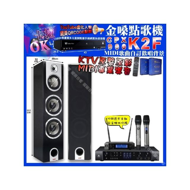 【金嗓】卡拉OK組合(K2F+JBL BEYOND1+YAKO A-803+JBL VM-200/音響設備)