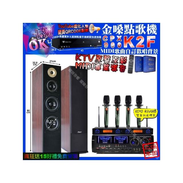 【金嗓】卡拉OK組合(K2F+AudioKing HD-1000+Pianor AK-605+YAKO AD-100X2/音響設備)