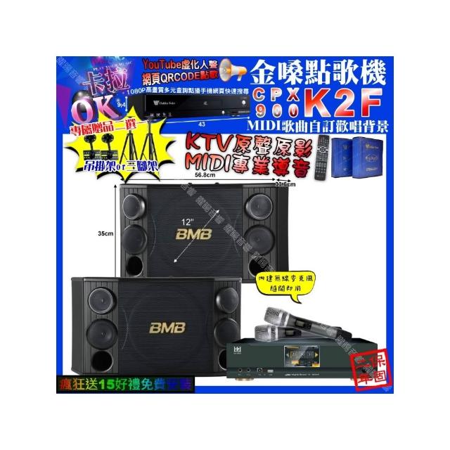 【金嗓】K2F+KONEKO KA-8989 數位 含無線麥克風2支+BMB CSD-2000(卡拉OK組合/音響設備)
