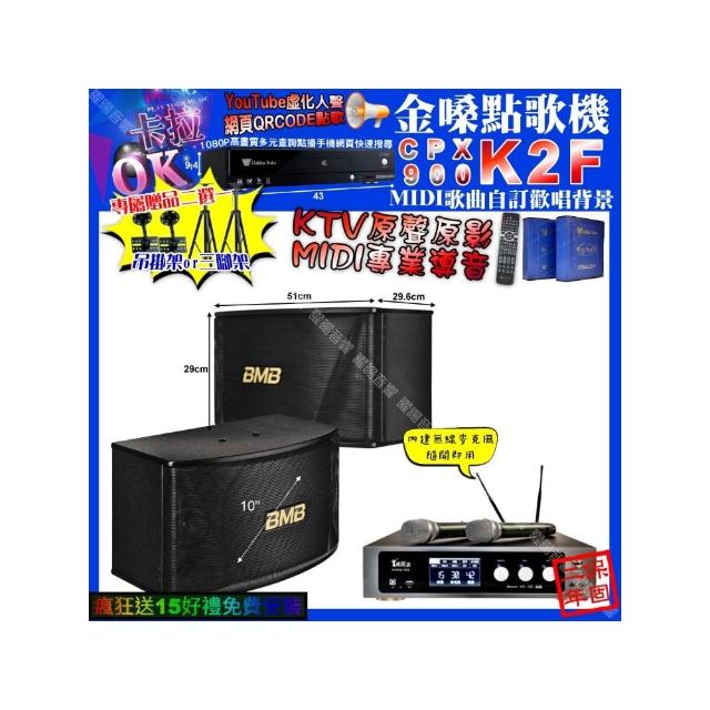 【金嗓】K2F+真賀唱 power450x 數位 含無線麥克風2支+BMB CSN-510(卡拉OK組合/音響設備)