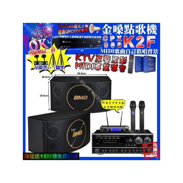 【金嗓】卡拉OK組合(K2F+NaGaSaKi DSP-X1BT+BMB CSJ-10+JBL VM-300/音響設備)