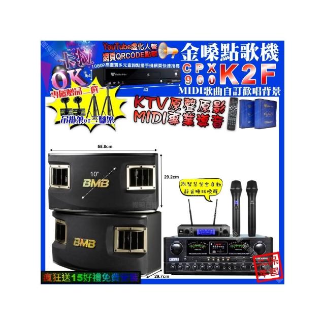 【金嗓】K2F+JCT OK-800+BMB CSV-450+JBL VM-300(卡拉OK組合/音響設備)