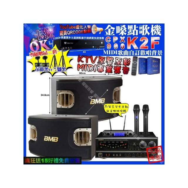 【金嗓】卡拉OK組合(K2F+NaGaSaKi BB-1+BMB CSV-900+JBL VM-300/音響設備)