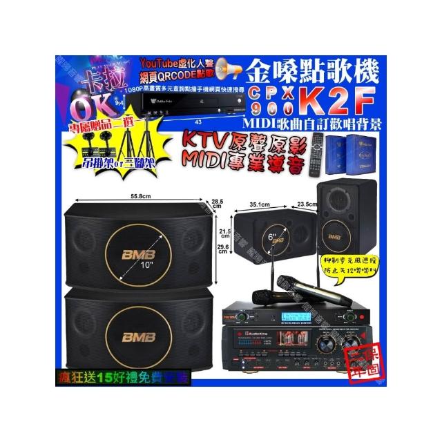 【金嗓】K2F+AudioKing HS-9503+BMB CSJ-10+CSJ-06+YAKO AD-300U(卡拉OK組合/音響設備)