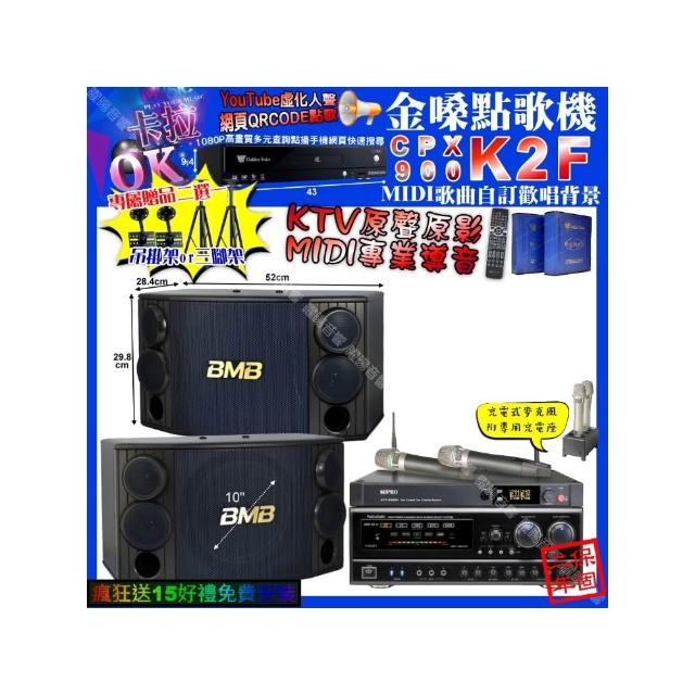 【金嗓】卡拉OK組合(K2F+NaGaSaKi DSP-X1BT+BMB CSD-880+MIPRO ACT-3500/音響設備)