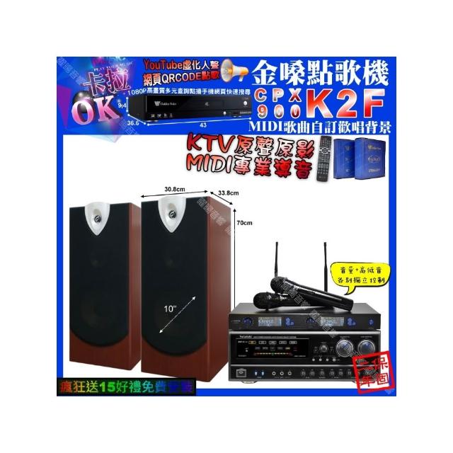 【金嗓】卡拉OK組合(K2F+NaGaSaKi DSP-X1BT+ENSING ESP-503+JSONG J-768/音響設備)
