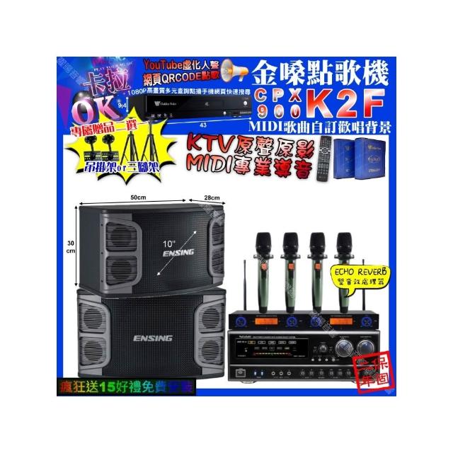 【金嗓】卡拉OK組合(K2F+NaGaSaKi DSP-X1BT+ENSING EX-250+YAKO AD-100X2/音響設備)
