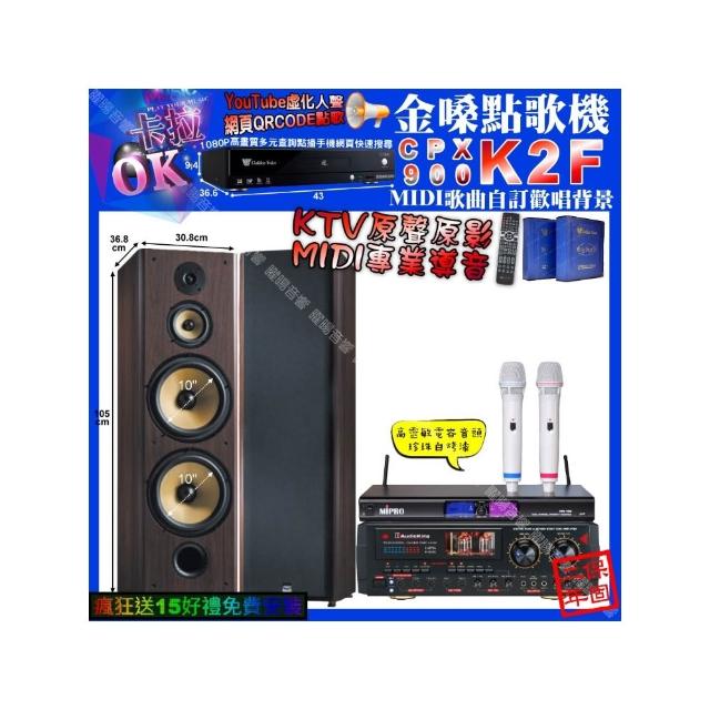 【金嗓】卡拉OK組合(K2F+AudioKing HS-9503+FNSD SP-903N+MIPRPO MR-198/音響設備)
