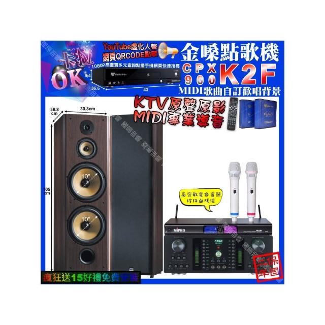 【金嗓】卡拉OK組合(K2F+FNSD HR-2501N+FNSD SP-903N+MIPRPO MR-198/音響設備)
