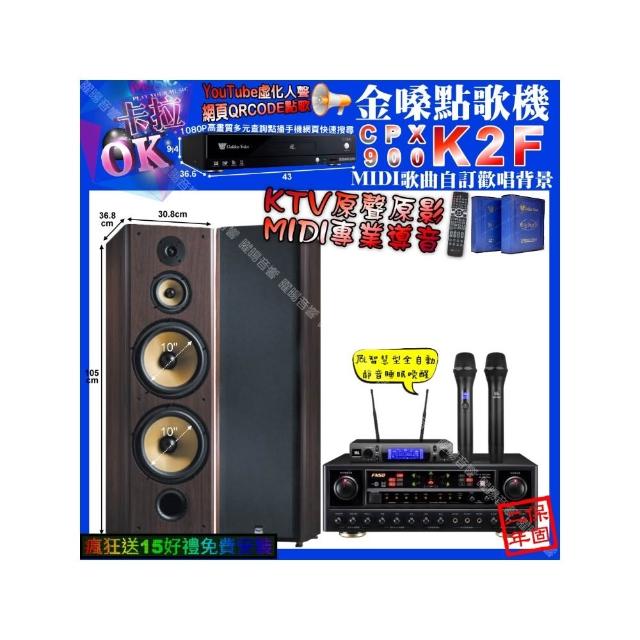 【金嗓】卡拉OK組合(K2F+FNSD AL-589 PLUS+FNSD SP-903N+JBL VM-300/音響設備)