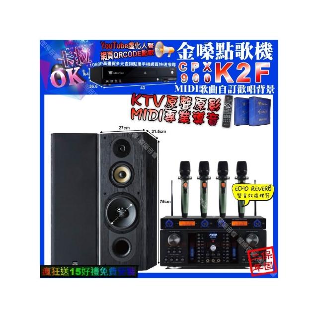 【金嗓】卡拉OK組合(K2F+FNSD HR-2502N+FNSD SP-1801+YAKO AD-100X2/音響設備)