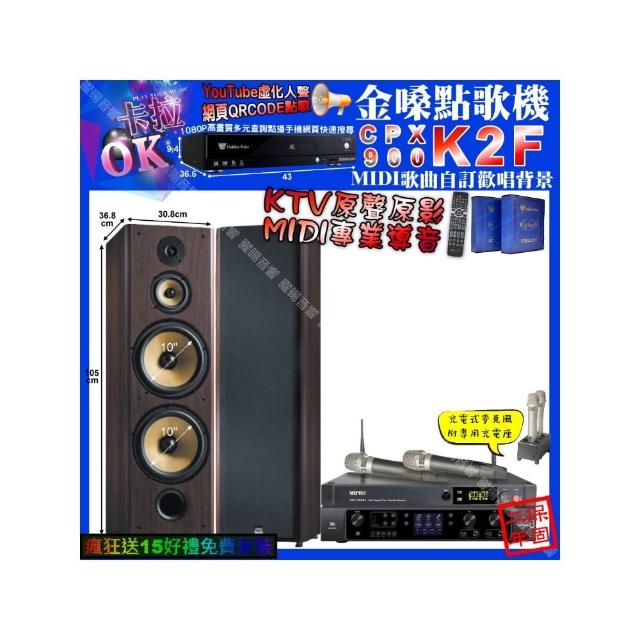 【金嗓】卡拉OK組合(K2F+JBL BEYOND3+FNSD SP-903N+MIPRO ACT-3500/音響設備)