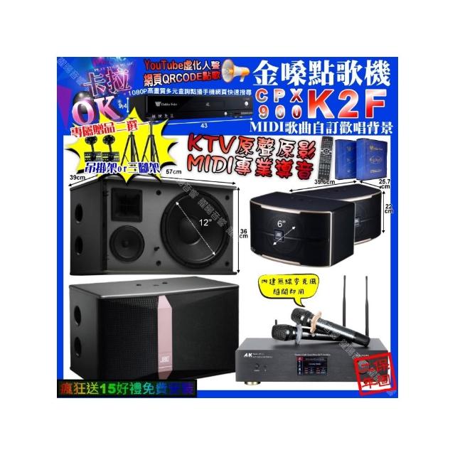 【金嗓】卡拉OK組合(K2F+A&K KT5.1 數位 含無線麥克風2支+JBL Ki512+PASION6/音響設備)