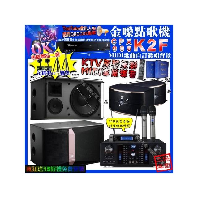 【金嗓】卡拉OK組合(K2F+FNSD HR-2502N+JBL Ki512+PASION6+JBL VM-200/音響設備)