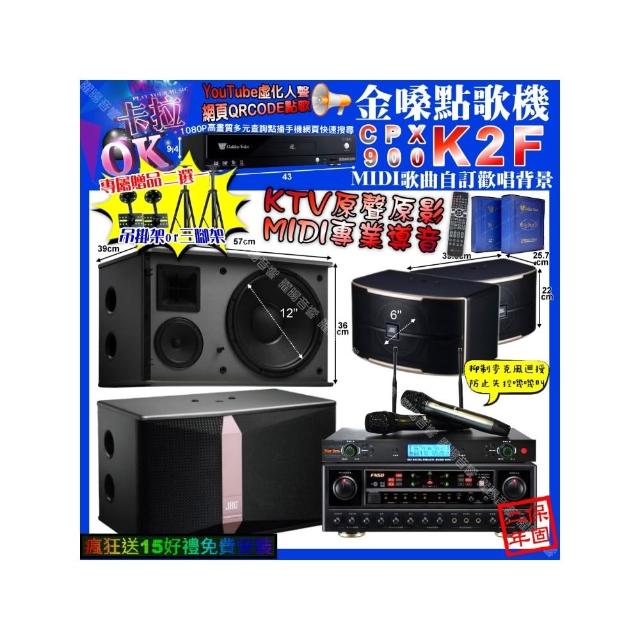 【金嗓】卡拉OK組合(K2F+FNSD AL-589 PLUS+JBL Ki512+PASION6+YAKO AD-300U/音響設備)