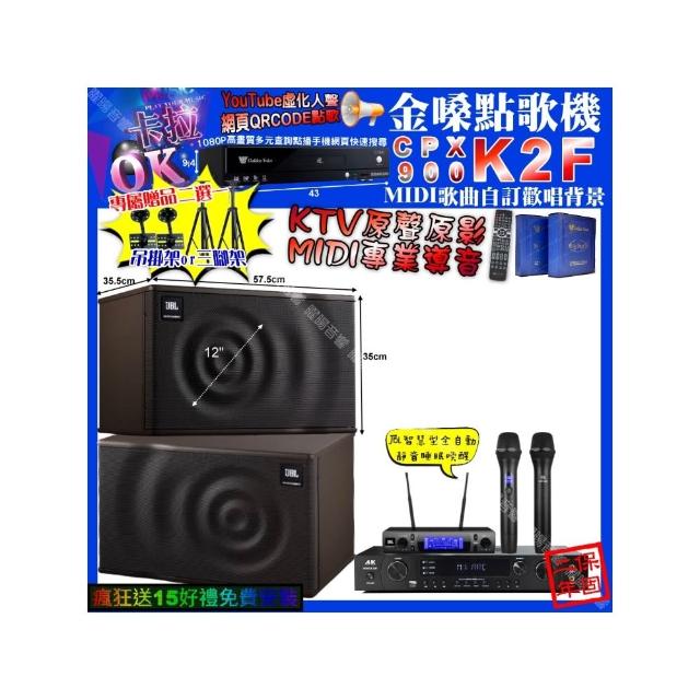 【金嗓】卡拉OK組合(K2F+FNSD AL-589 PLUS+JBL MK12+JBL VM-300/音響設備)