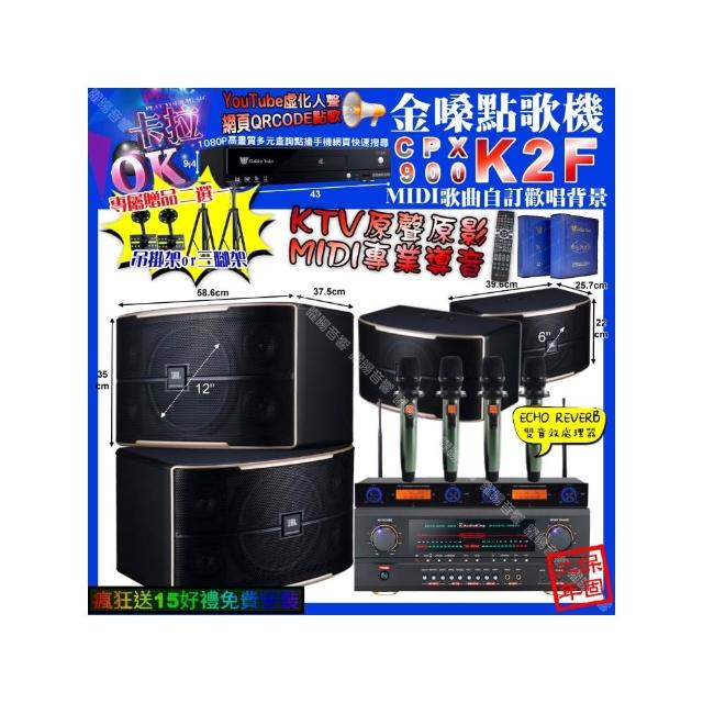 【金嗓】卡拉OK組合(K2F+AudioKing HS-500A+JBL PASION12+PASION6+YAKO AD-100X2/音響設備)