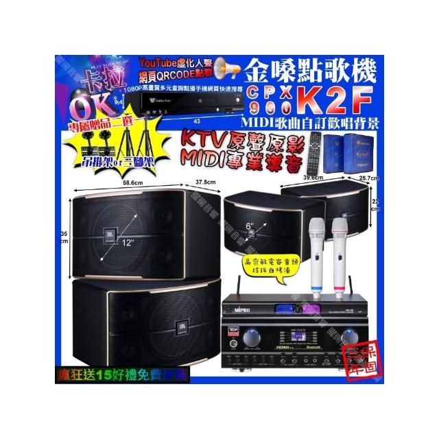【金嗓】卡拉OK組合(K2F+TDF HK-300S+JBL PASION12+PASION6+MIPRPO MR-198/音響設備)