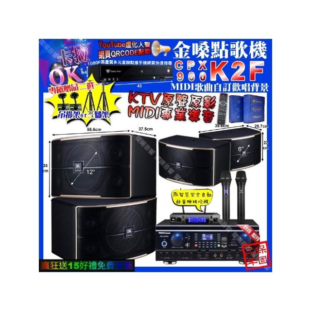 【金嗓】卡拉OK組合(K2F+TDF HK-260RU+JBL PASION12+PASION6+JBL VM-300/音響設備)