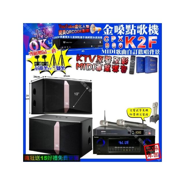 【金嗓】卡拉OK組合(K2F+Daemon D-400+JBL Ki510+MIPRO ACT-3500/音響設備)