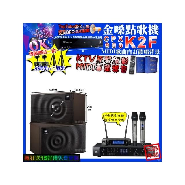 【金嗓】卡拉OK組合(K2F+JBL BEYOND1+JBL MK08+JBL VM-200/音響設備)
