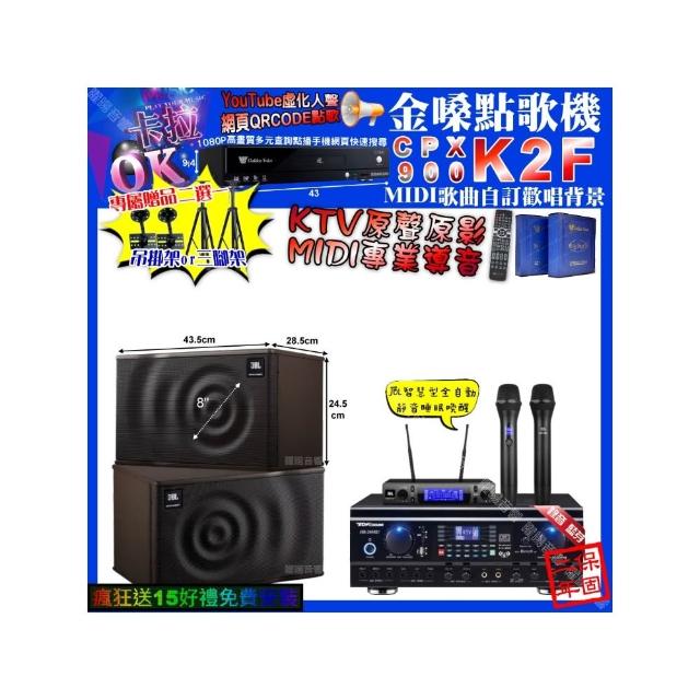 【金嗓】卡拉OK組合(K2F+TDF HK-260RU+JBL MK08+JBL VM-300/音響設備)