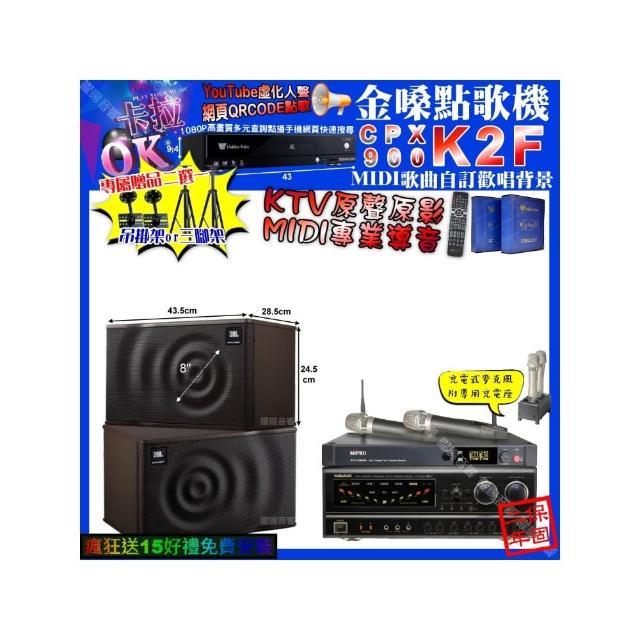【金嗓】卡拉OK組合(K2F+NaGaSaKi BB-1+JBL MK08+MIPRO ACT-3500/音響設備)