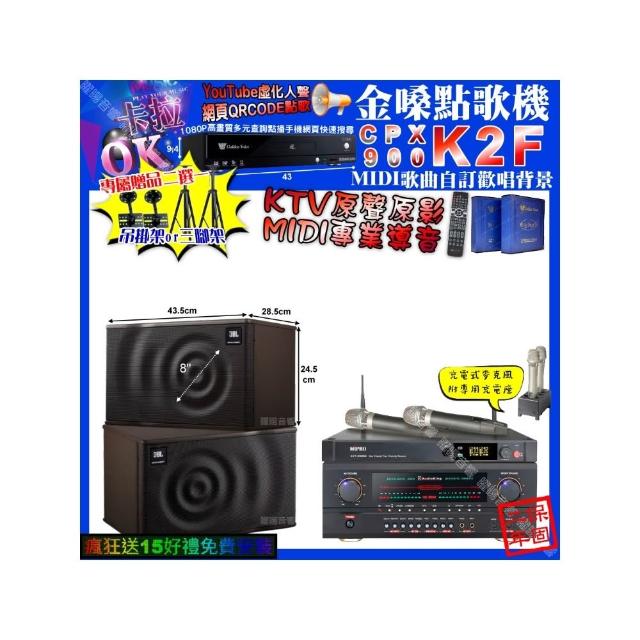 【金嗓】卡拉OK組合(K2F+AudioKing HS-500A+JBL MK08+MIPRO ACT-3500/音響設備)