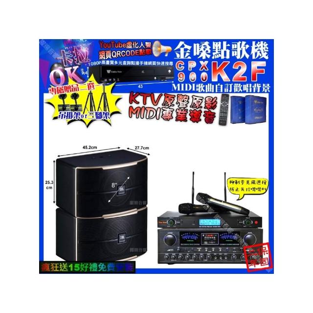 【金嗓】卡拉OK組合(K2F+JCT OK-900+JBL PASION8+YAKO AD-300U/音響設備)