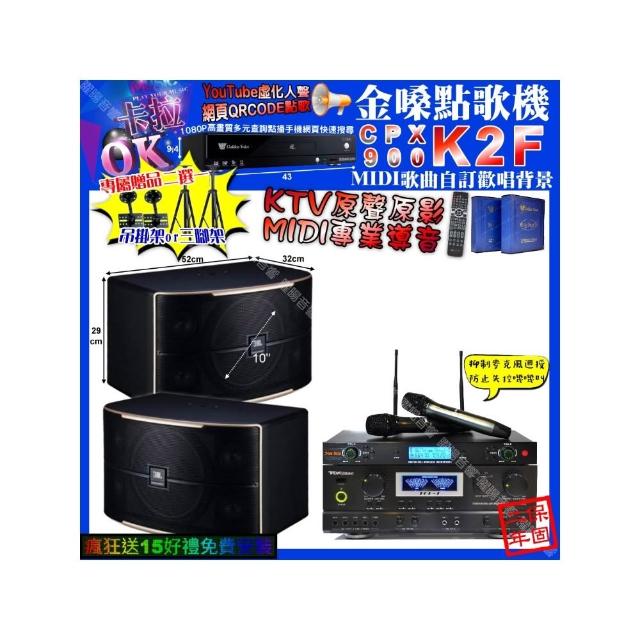 【金嗓】卡拉OK組合(K2F+TDF TOP-1+JBL PASION10+YAKO AD-300U/音響設備)