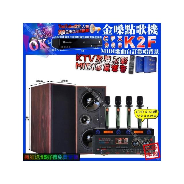 【金嗓】K2F+AudioKing HS-9503+JCT M-808+YAKO AD-100X2(卡拉OK組合/音響設備)