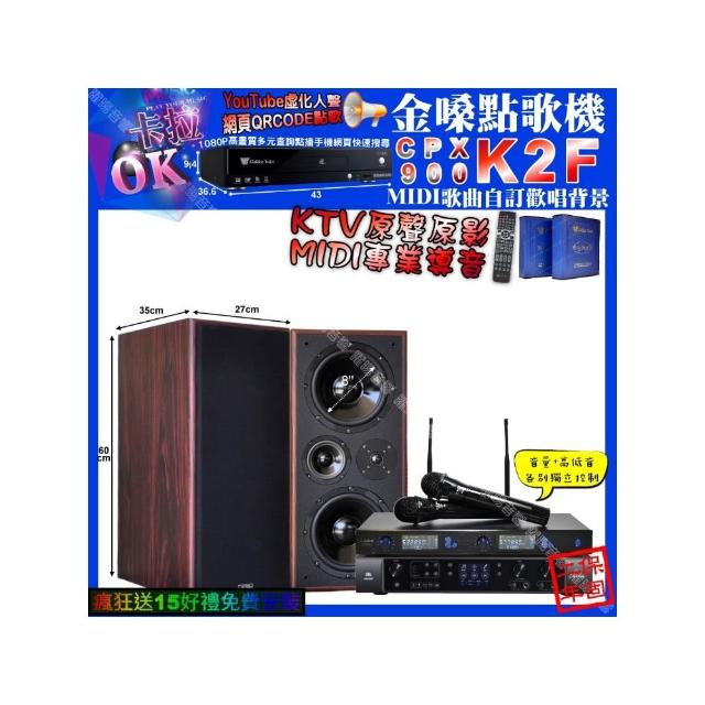 【金嗓】K2F+JBL BEYOND1+JCT M-808+JSONG J-768(卡拉OK組合/音響設備)